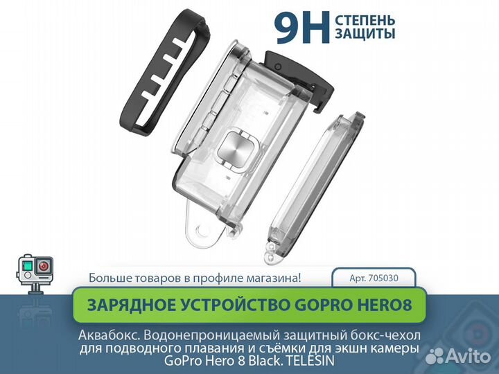 Аквабокс для GoPro hero8, Telesin