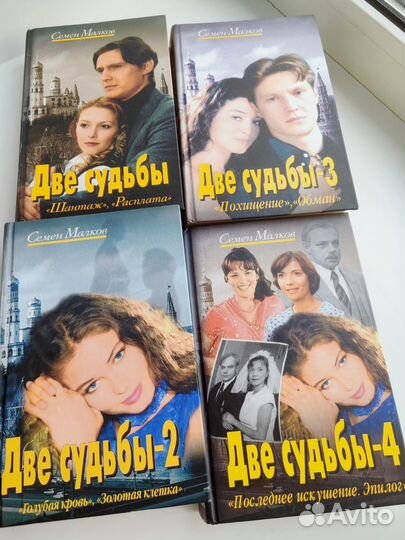 Книги. Две судьбы