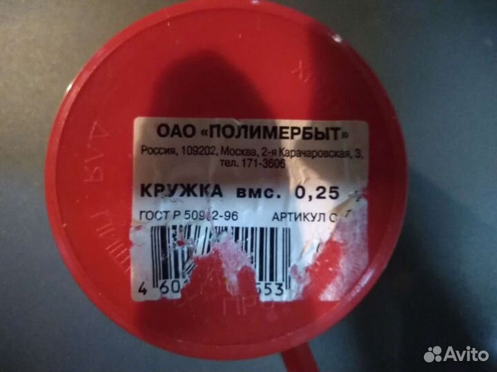 Кружка пластиковая