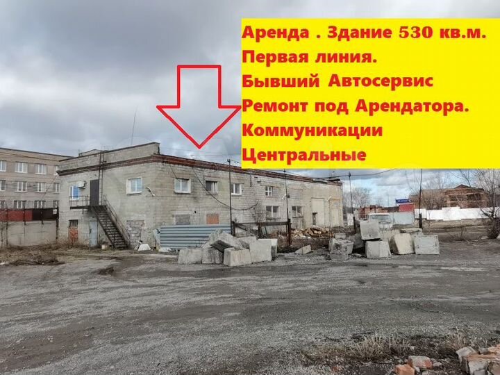 Здание, Склад/Магазин, 530 м² Автосервис