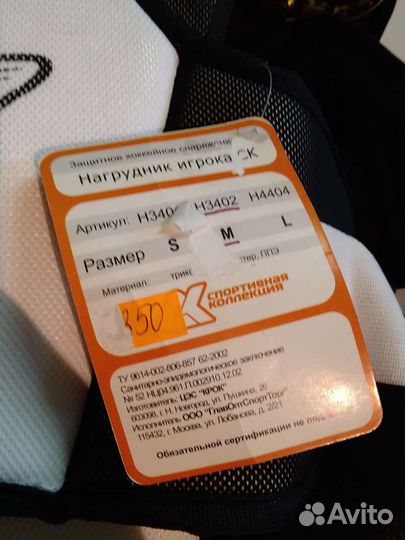 Нагрудник хоккейный детский