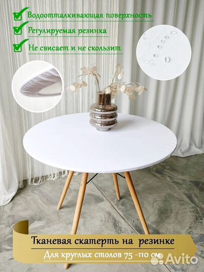 Скатерть на круглый стол