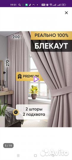 Шторы блэкаут