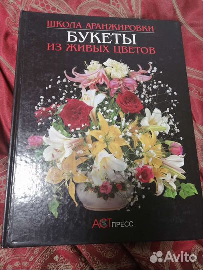 Книги по флористике