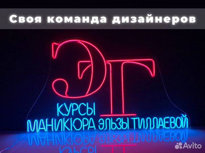 Неоновая вывеска и изготовление