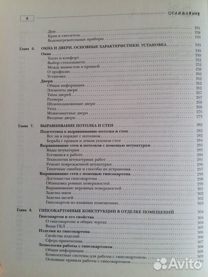 Энциклопедия. Школа домашнего ремонта