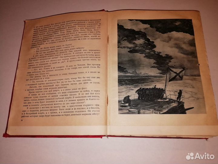 Книга А. Новикова - Прибоя 