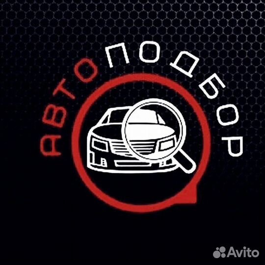 Услуги автоподбора автомобилей