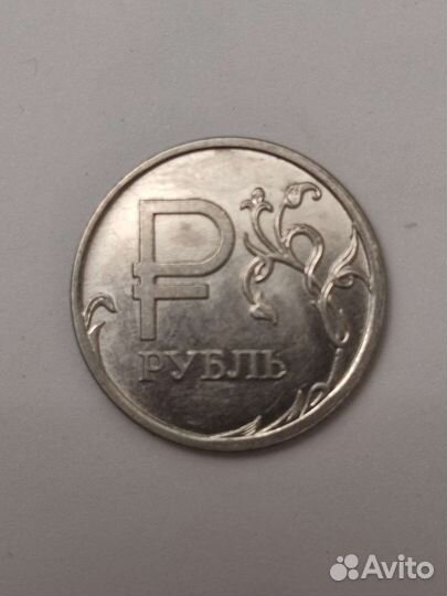 Монета 1 Рубль 2014 года