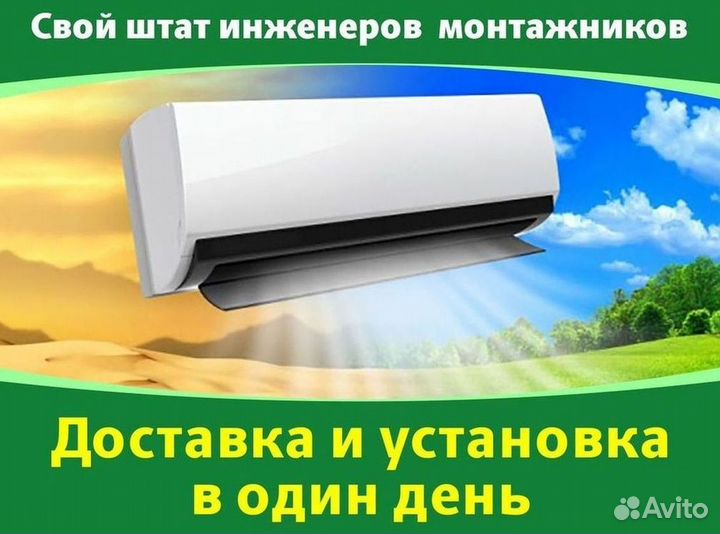 Кондиционеры с монтажом