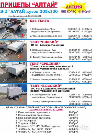 Прицеп легковой Б-2 алтай 205х130