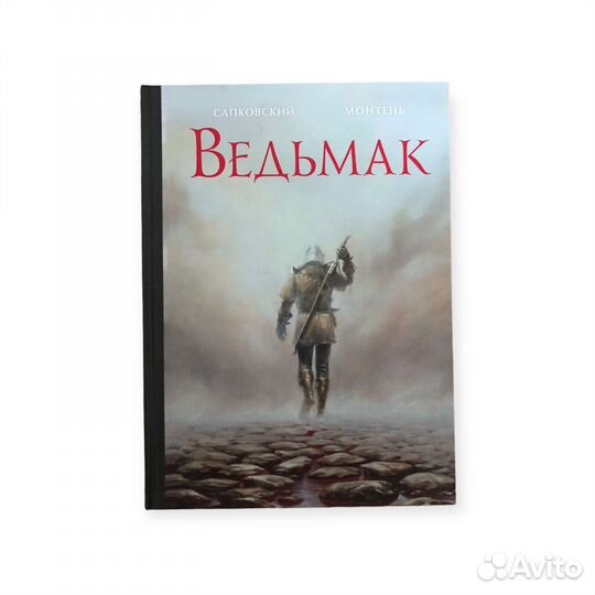 Ведьмак Сапковский Анджей