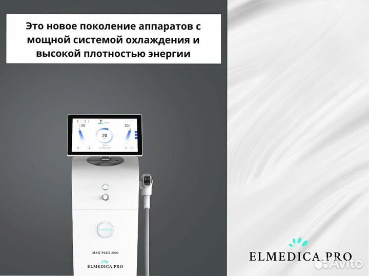 Диодный лазер для эпиляции ElMedica Max'Plus 2000w