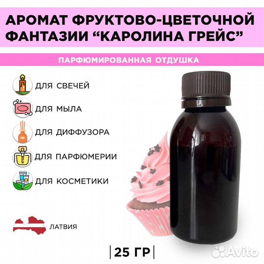 Отдушка для свечей, мыла, диффузор, косметики