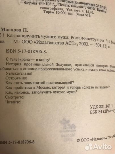«Как заполучить чужого мужа» Полина Маслова