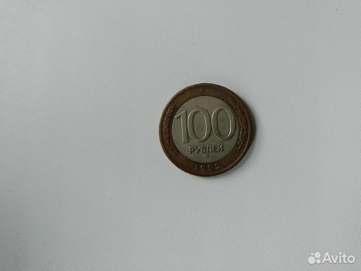 100руб.ранняя россия 1992г.ммд
