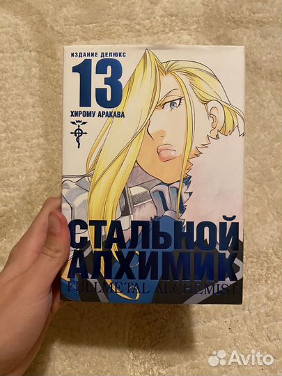 Манга Стальной Алхимик часть 13
