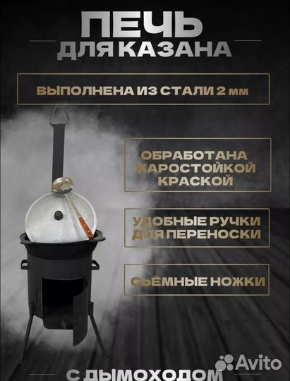 Казан с печью