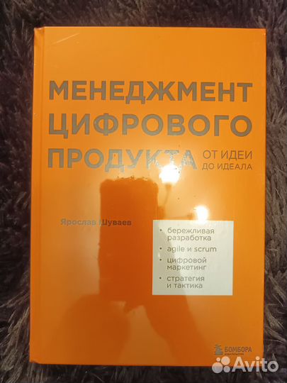 Менеджмент цифрового продукта