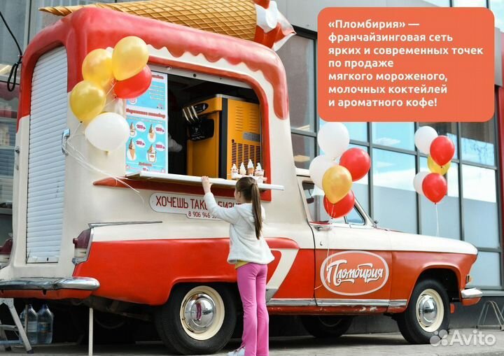 Готовый бизнес. Автомобиль мороженое