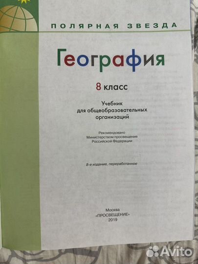 Учебник по географии 8 класс. Алексеев