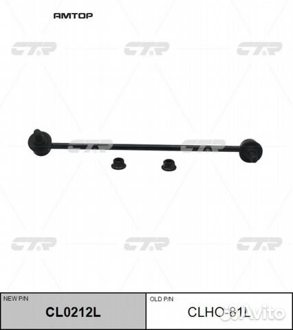 CTR CL0212L / clho-81L Стойка стабилизатора перед