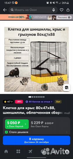 Большая клетка для крыс, шиншиллы