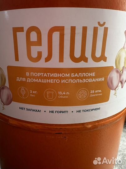 Баллон для гелия