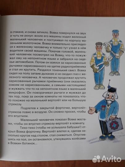 Новое Вовка Веснушкин в стране заводных человечков