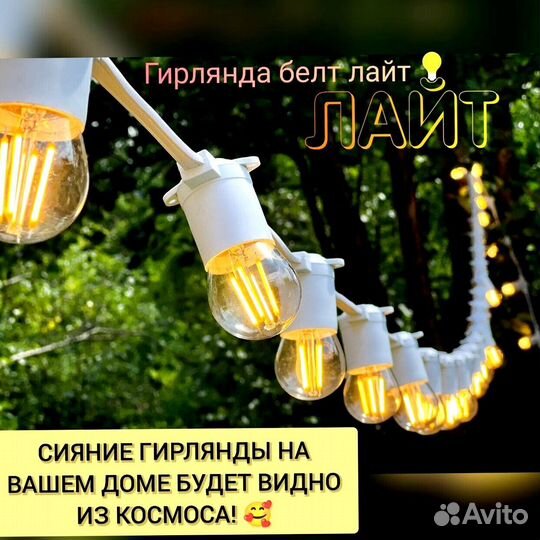 Гирлянда для фасадов