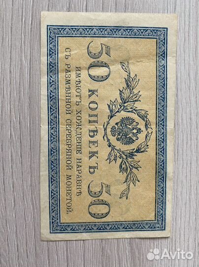 50 копеек 1915 год