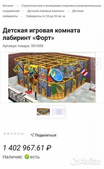 Игровой лабиринт 