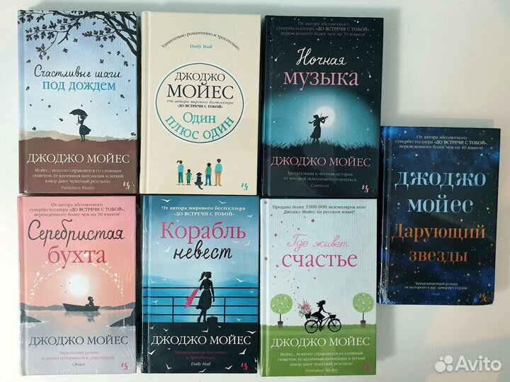 Дэвабадская трилогия, Лиана Мориарти, Джоджо Мойес