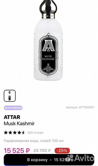 Attar azora musk kashmir hayati оригинал духи