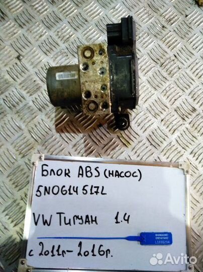 Блок abs Volkswagen Tiguan 5N1 1.4 caxa 2011-2016