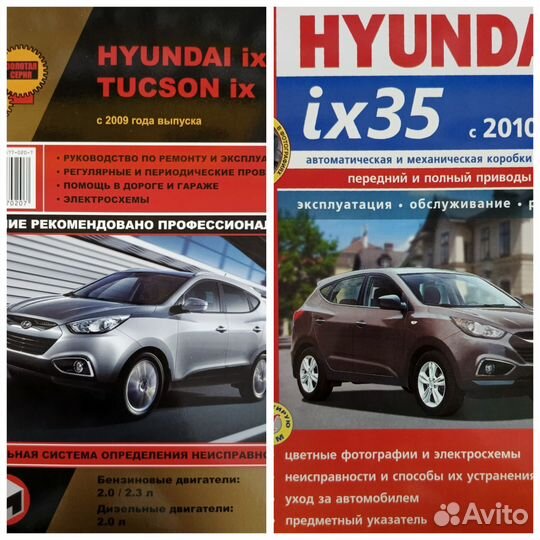 Книга Hyundai ix35/Tucson ix