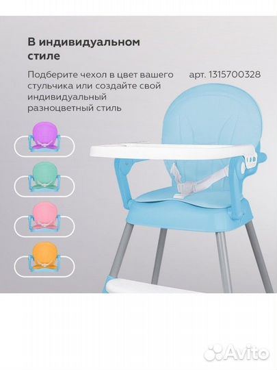 Стул для кормления 3в1