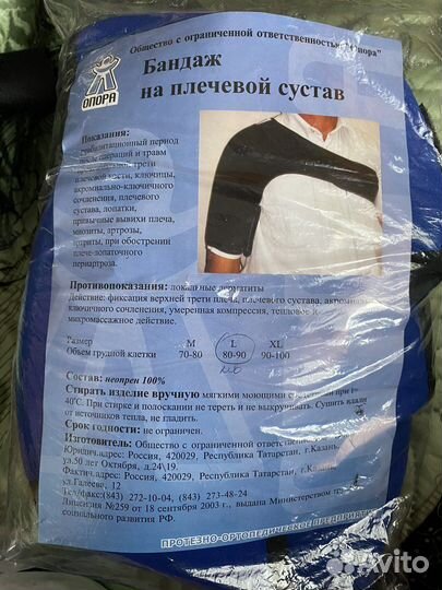 Бандаж на плечевой сустав