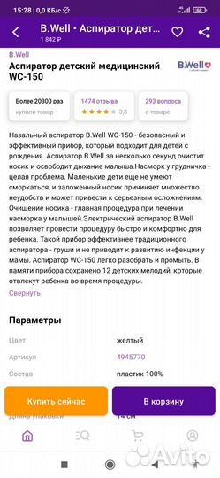 Аспиратор назальный электрический