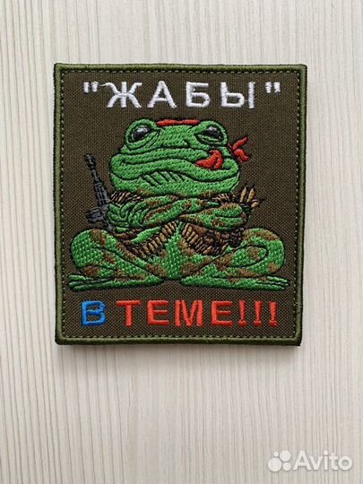 Нашивка с Жабой