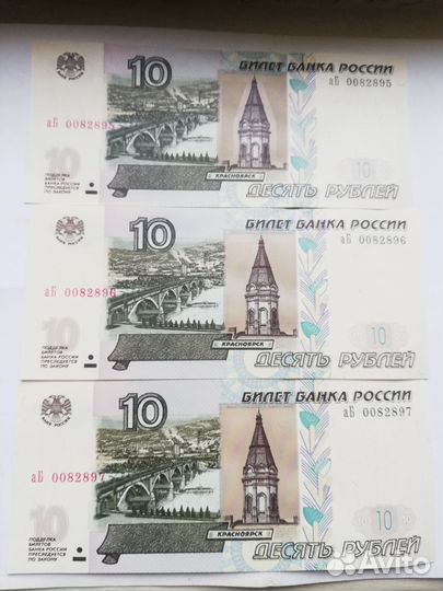 10рублей купюра