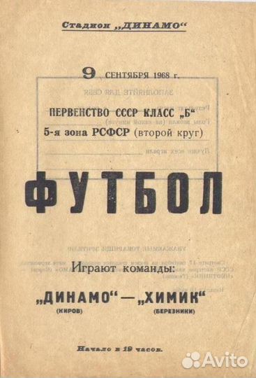 Футбольная программка