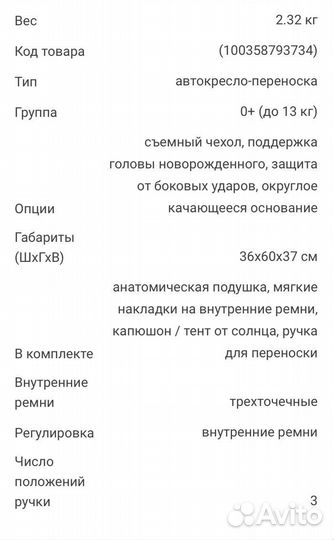 Автолюлька переноска