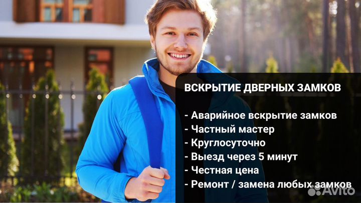 Аварийное вскрытие замков / дверей - круглосуточно