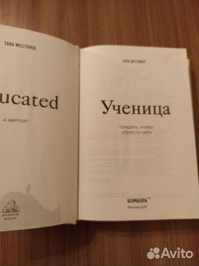 Тара Вестовер 