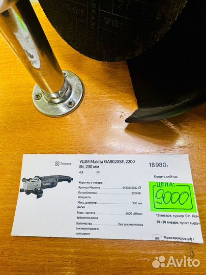 Болгарка Makita GA 9020S