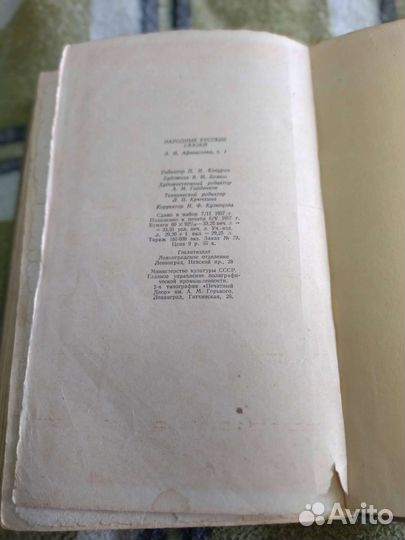 Народные русские сказки Афанасьева А Н 1957 год