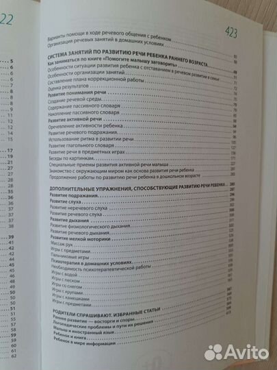 Помогите малышу заговорить Янушко