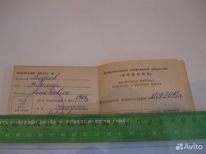 Удостоверение общества 