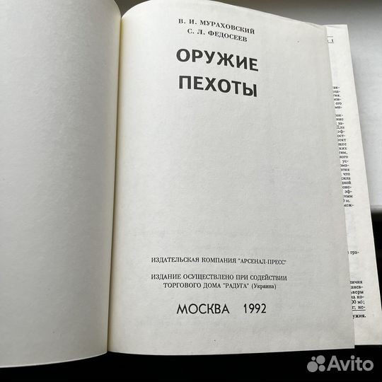 Оружие пехоты